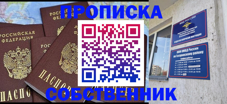 прописка от собственника в Урени